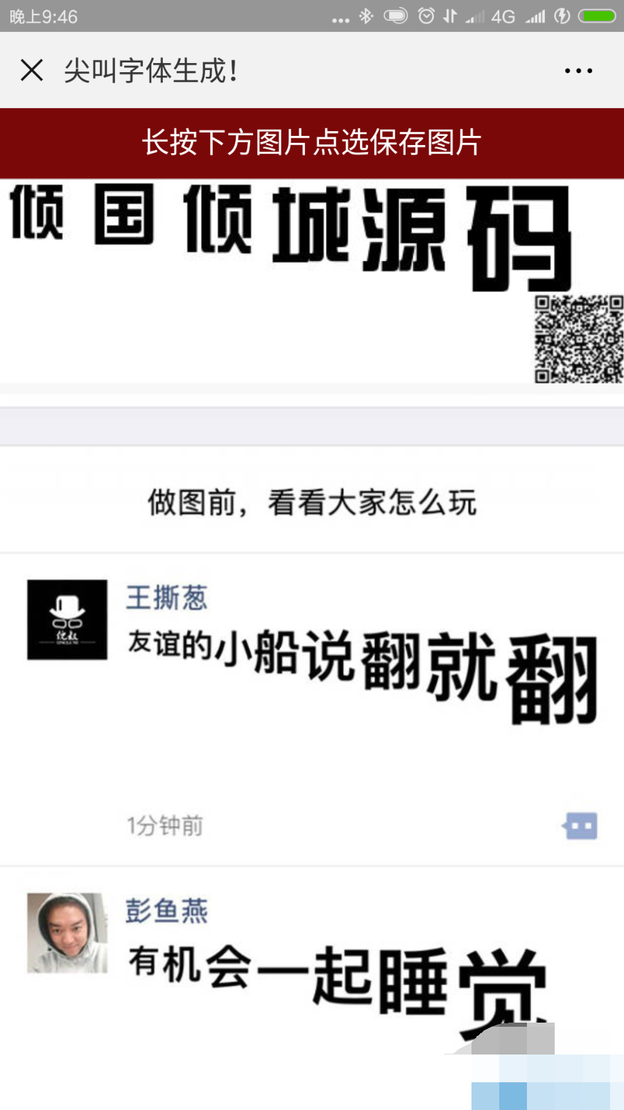 PHP微信朋友圈尖叫体在线生成器源码 公众号裂变吸粉源码