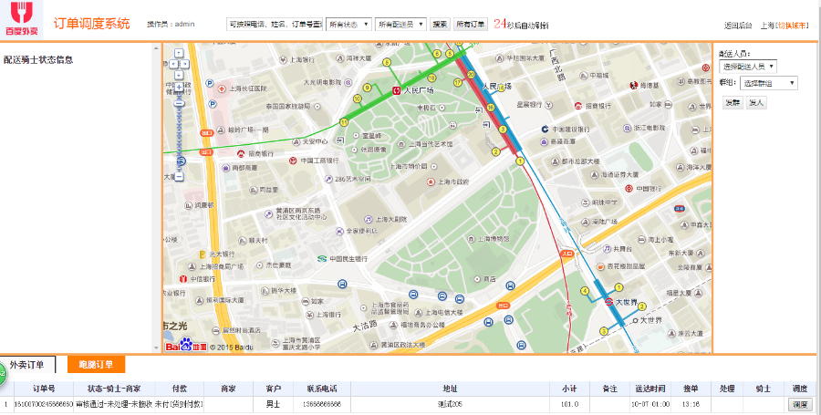 .NET强大外卖订餐系统（PC+Wap）源码 PC版+手机版+商户版