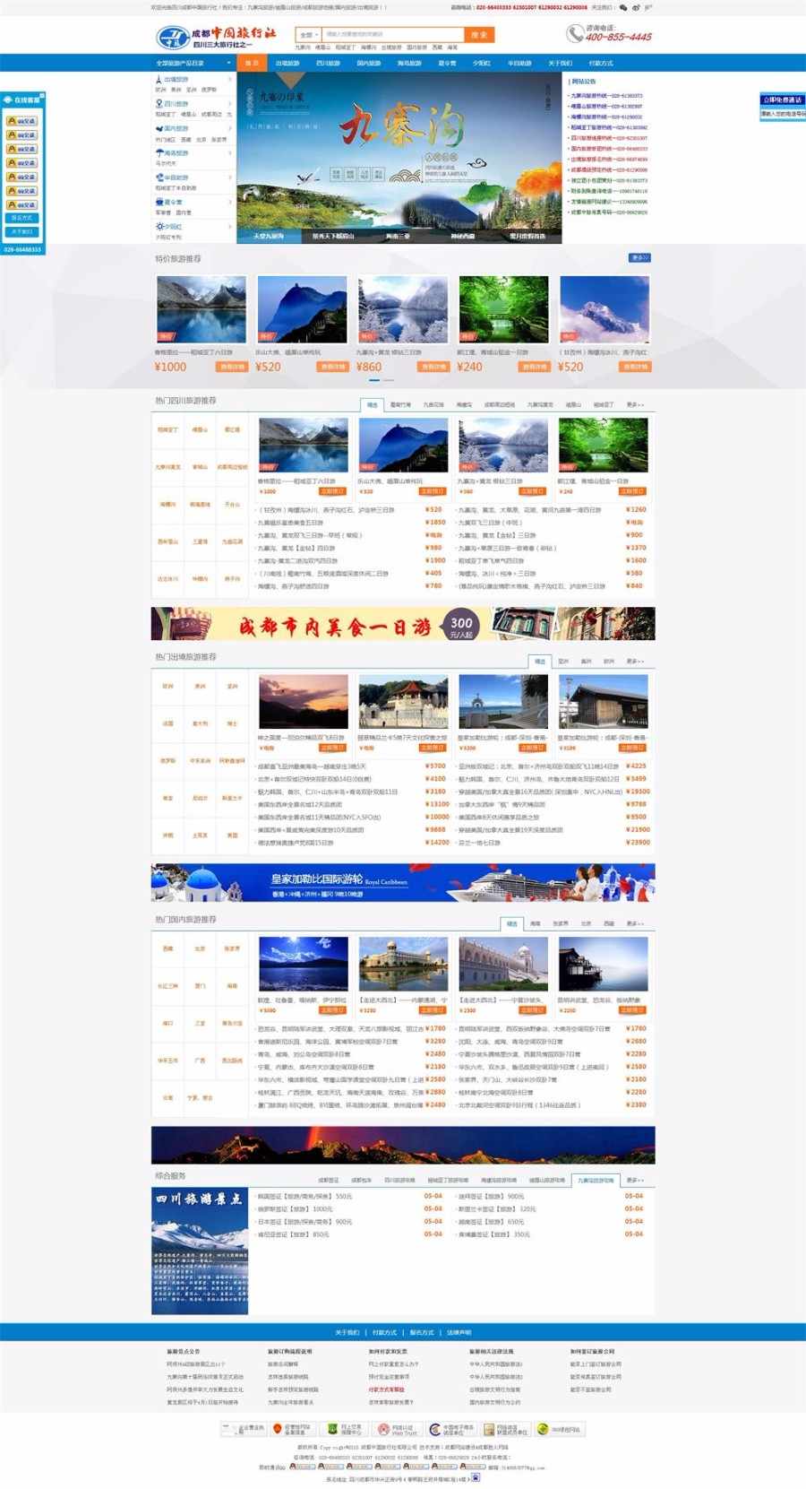 中国旅行社网站源码旅游网站源码,ASP程序