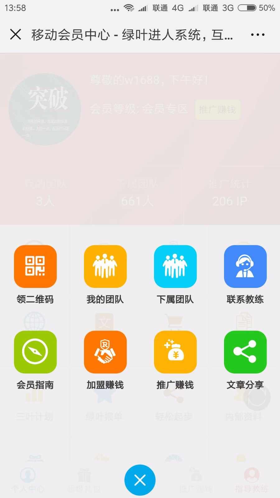 直销进人系统（三生/绿叶/安利/无限极等）网商之家四站合一自动营销系统2018最新版