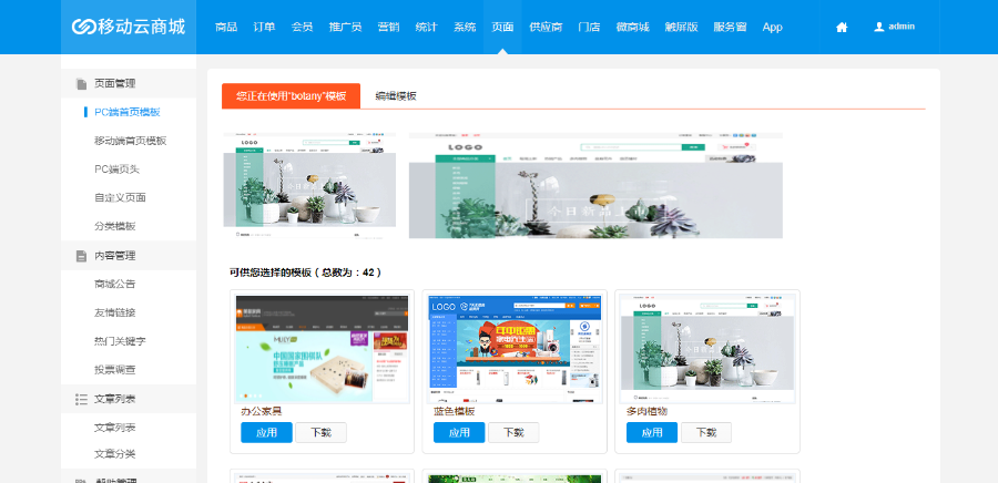 hishop移动云商城3.3微信商城+PC+门店生活号C# asp.net商城源码