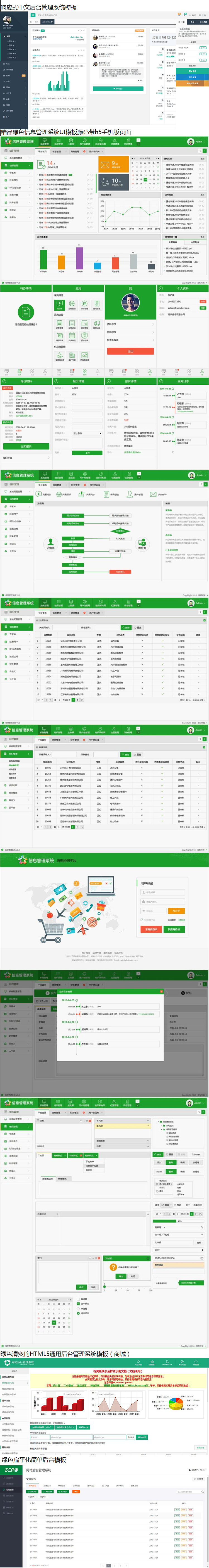 380套bootstrap响应式后台管理系统模板 html5静态扁平化网站源码