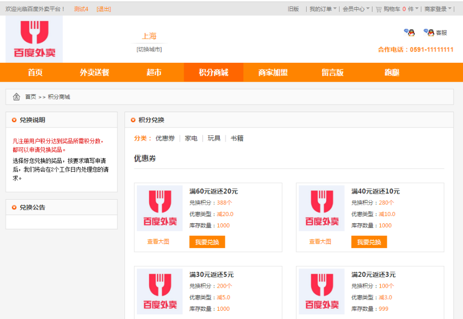 .NET强大外卖订餐系统（PC+Wap）源码 PC版+手机版+商户版