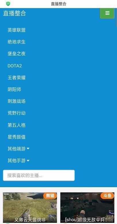 直播聚合整合源码,引流神器,在线采集六大直播站点，无需安装上传即可