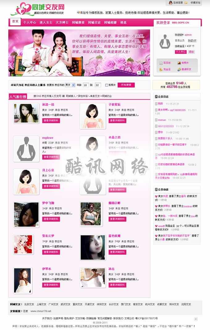 ZH0002大型同城婚恋交友网源码婚介网恋交友网系统婚介网模板带在线充值