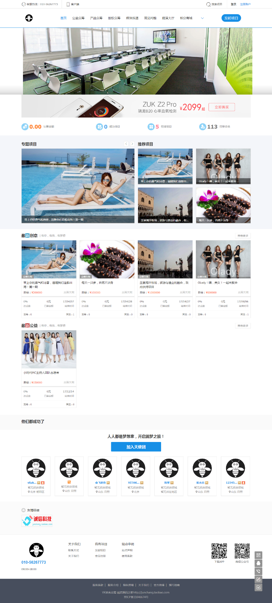 【2018年8月】方维众筹1.71最新源码 新增轻众筹众创空间vip手机版 说明文档 可二次开发