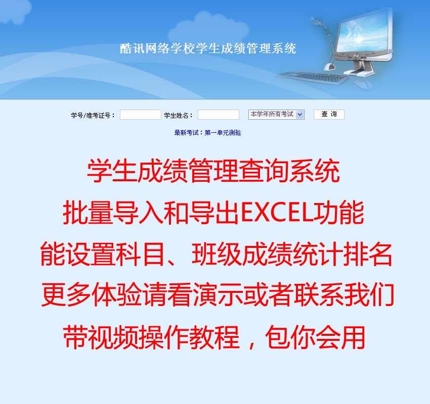 JY0004中小学学校学生成绩管理查询系统带批量导出电子表格功能ASP版