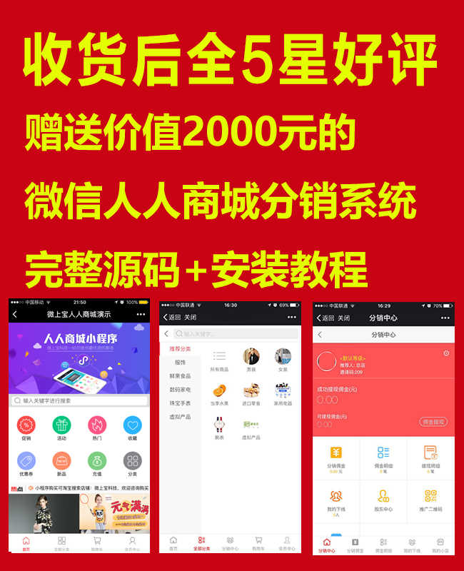 微信小程序源码微商城带后端完整版PHP后端商城企业源码 - 宋马