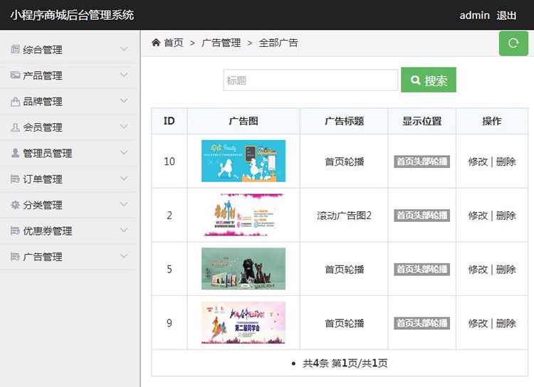 微信小程序源码微商城带后端完整版PHP后端商城企业源码