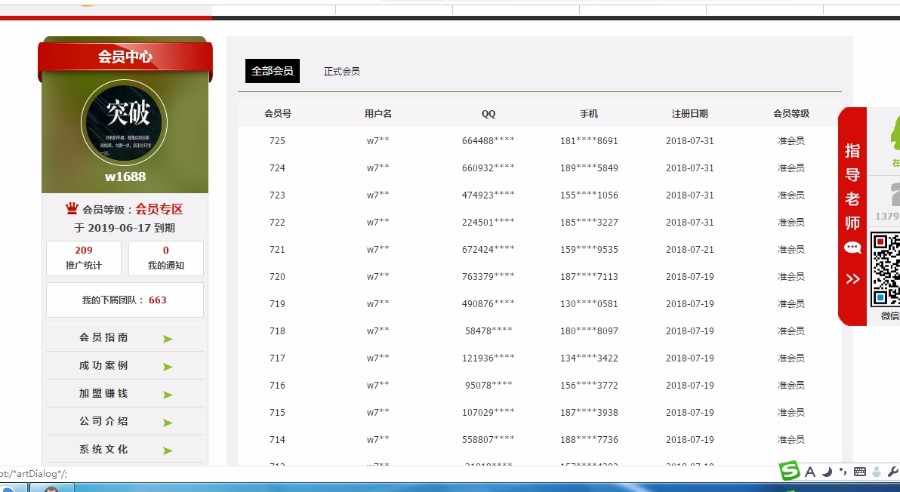直销进人系统（三生/绿叶/安利/无限极等）网商之家四站合一自动营销系统2018最新版