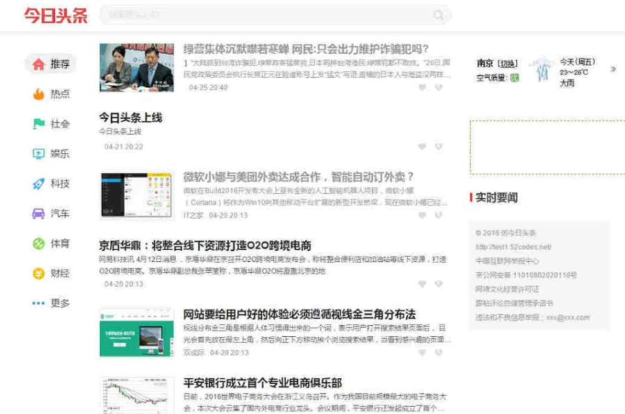 高仿今日头条网站源码,帝国cms7.2内核,新闻媒体网站源码,带WAP手机版,会员中心+媒体号