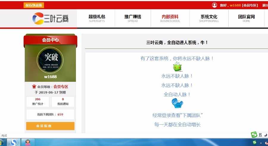 直销进人系统（三生/绿叶/安利/无限极等）网商之家四站合一自动营销系统2018最新版