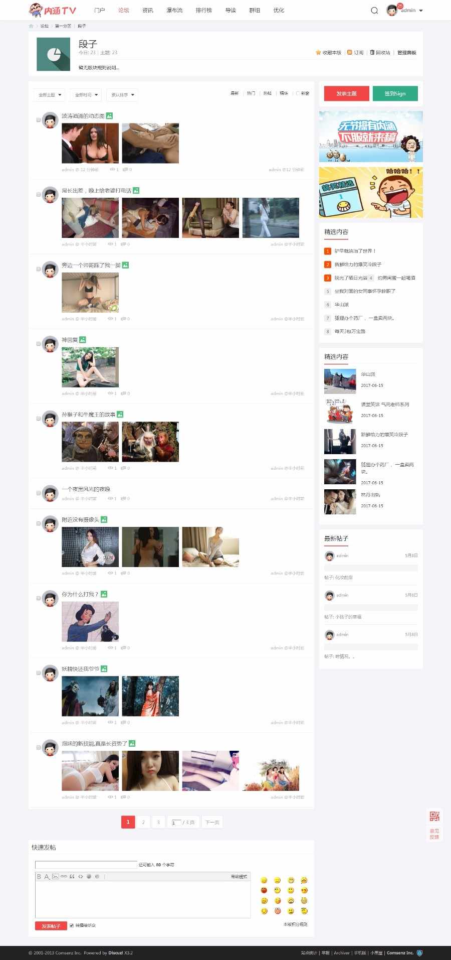 discuz模板内涵TV段子pc+手机版视频搞笑段子图片分享dz模板