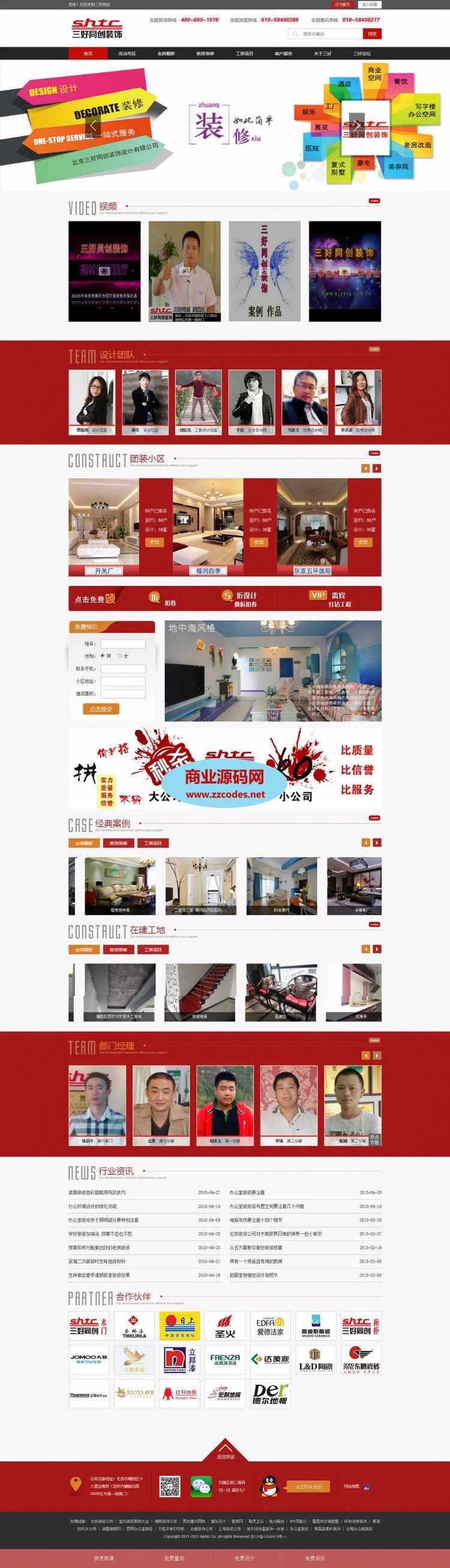ASP.NET+MSSQL精品装饰企业站源码 装修公司整站源码 