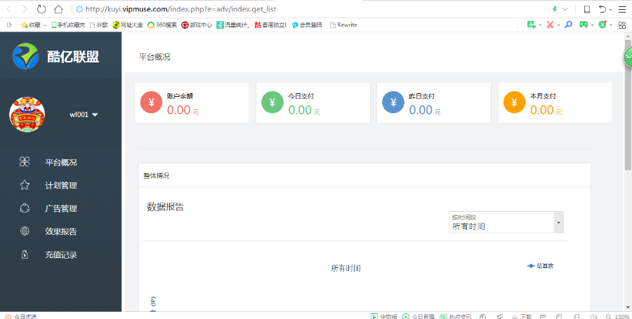 中易广告联盟广告主会员中心模板