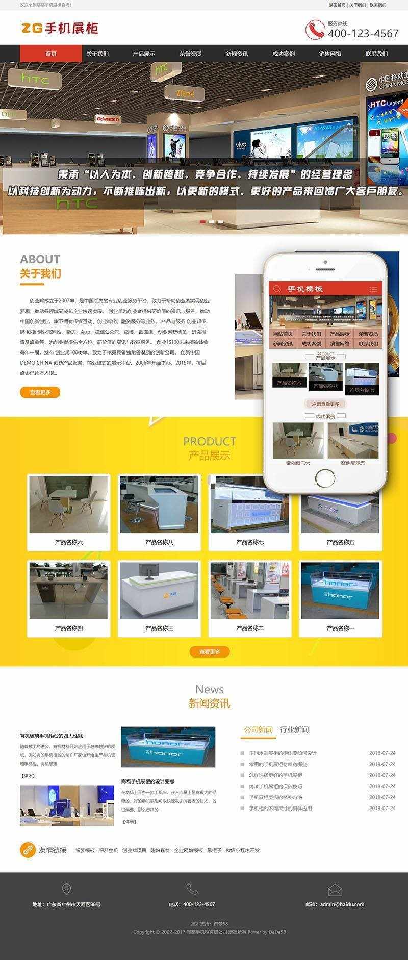 【企业网站+手机端】手机电子产品展示柜台类织梦模板