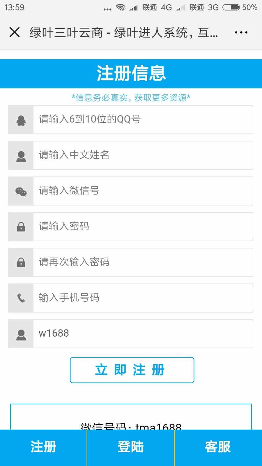 直销进人系统（三生/绿叶/安利/无限极等）网商之家四站合一自动营销系统2018最新版