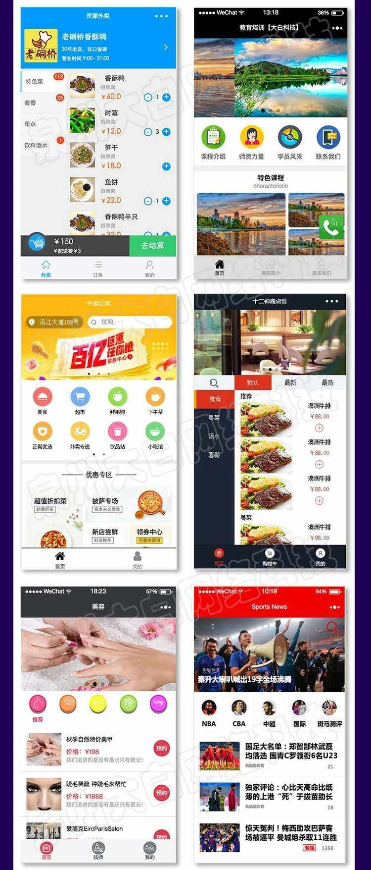 微信小程序源码带后台完整版PHP后台商城企业源码 同城外卖点餐小程序