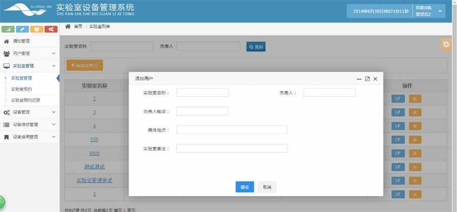 JAVA实验室设备管理系统源码带文档
