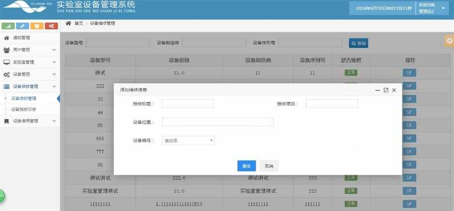 JAVA实验室设备管理系统源码带文档