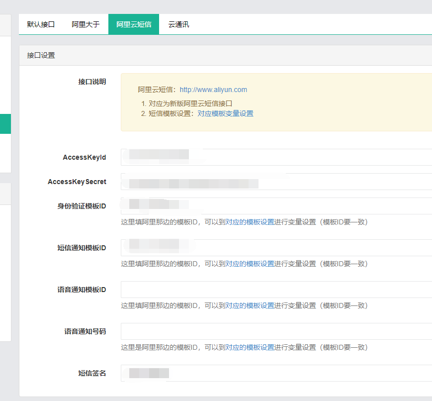 微信挪车1.5.5阿里云短信补丁包