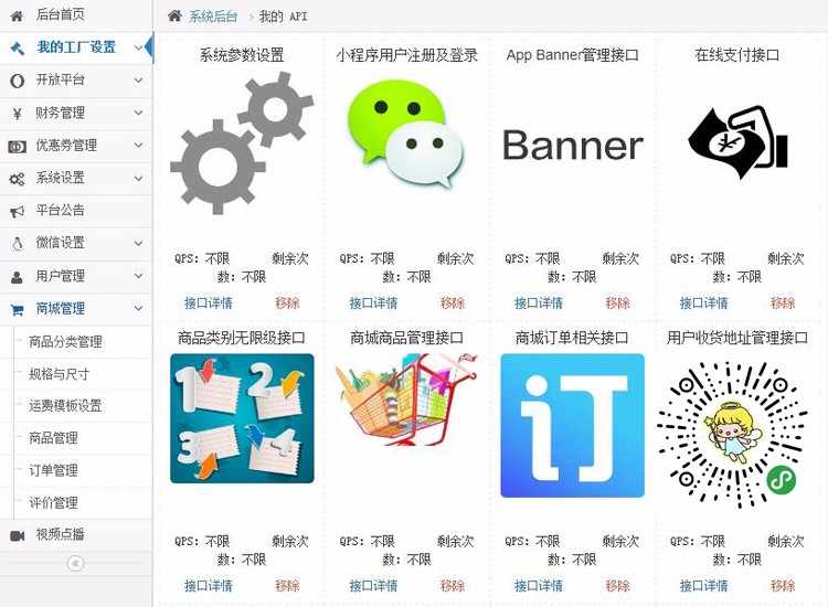 微信小程序源码微商城带后端完整版PHP后端商城企业源码