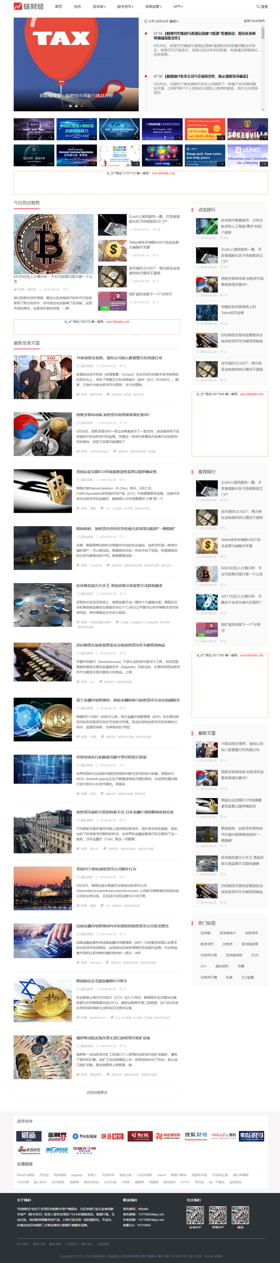 仿《链财经》源码 区块链**资讯自适应网站模板 帝国cms