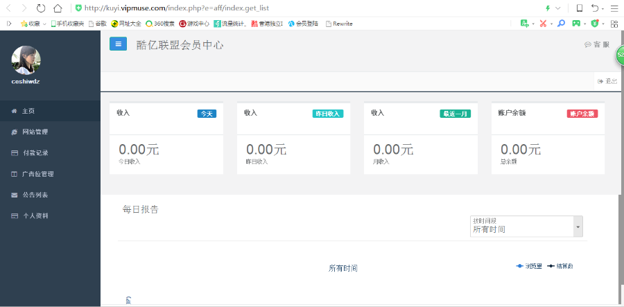 中易广告联盟广告主会员中心模板