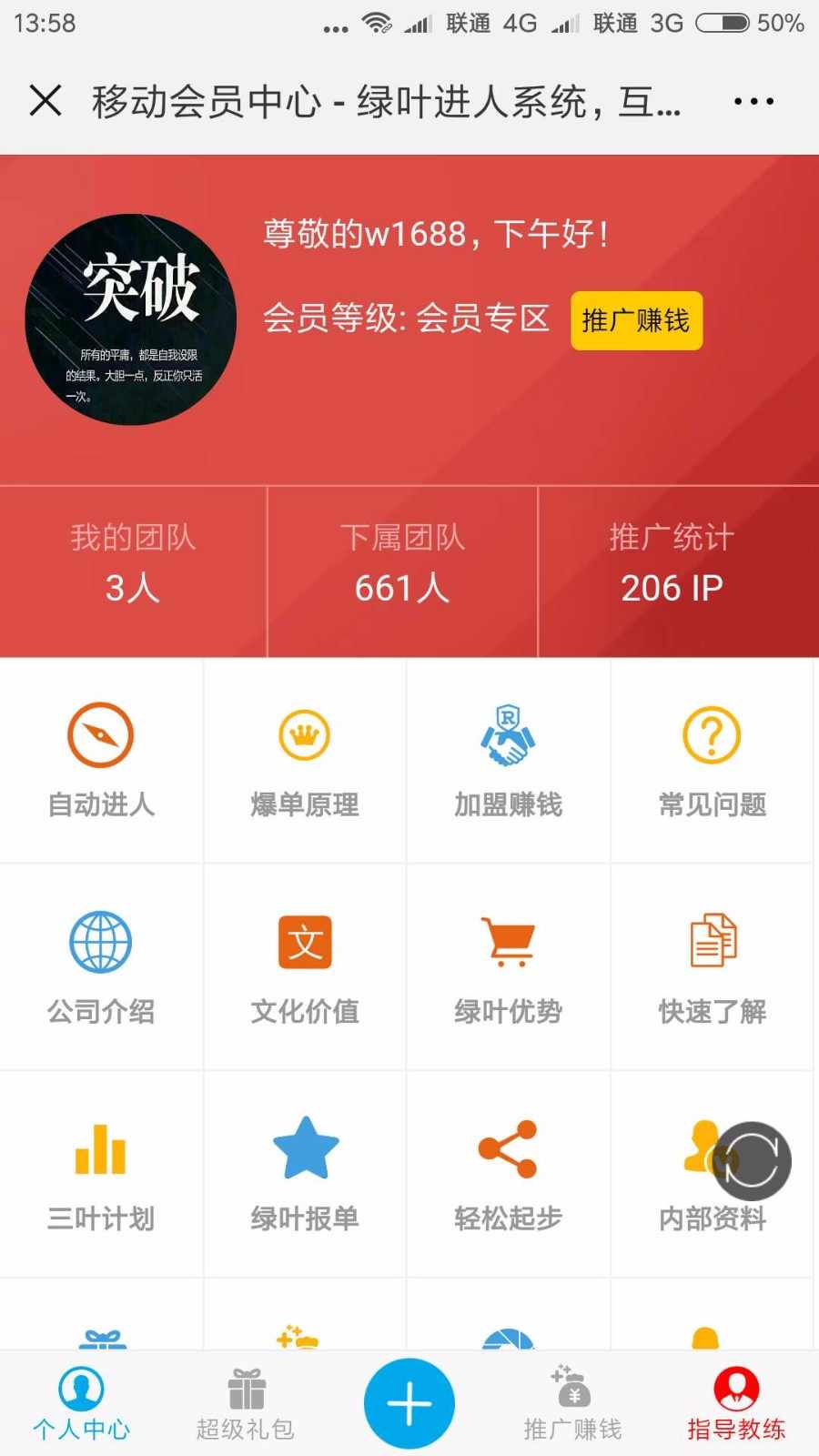 直销进人系统（三生/绿叶/安利/无限极等）网商之家四站合一自动营销系统2018最新版
