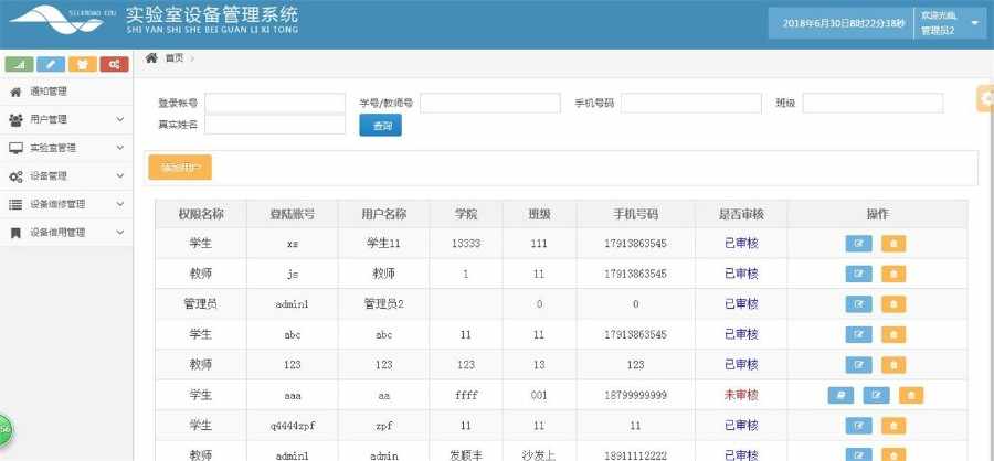 JAVA实验室设备管理系统源码带文档