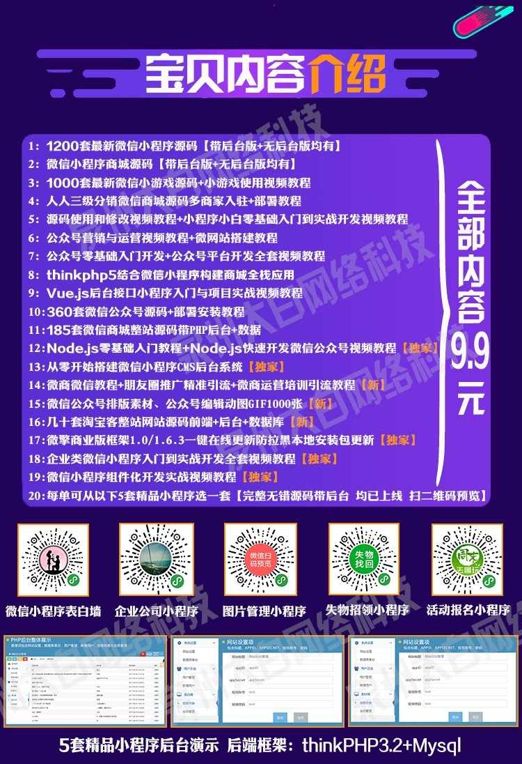 微信小程序源码带后台完整版PHP后台商城企业源码 同城外卖点餐小程序