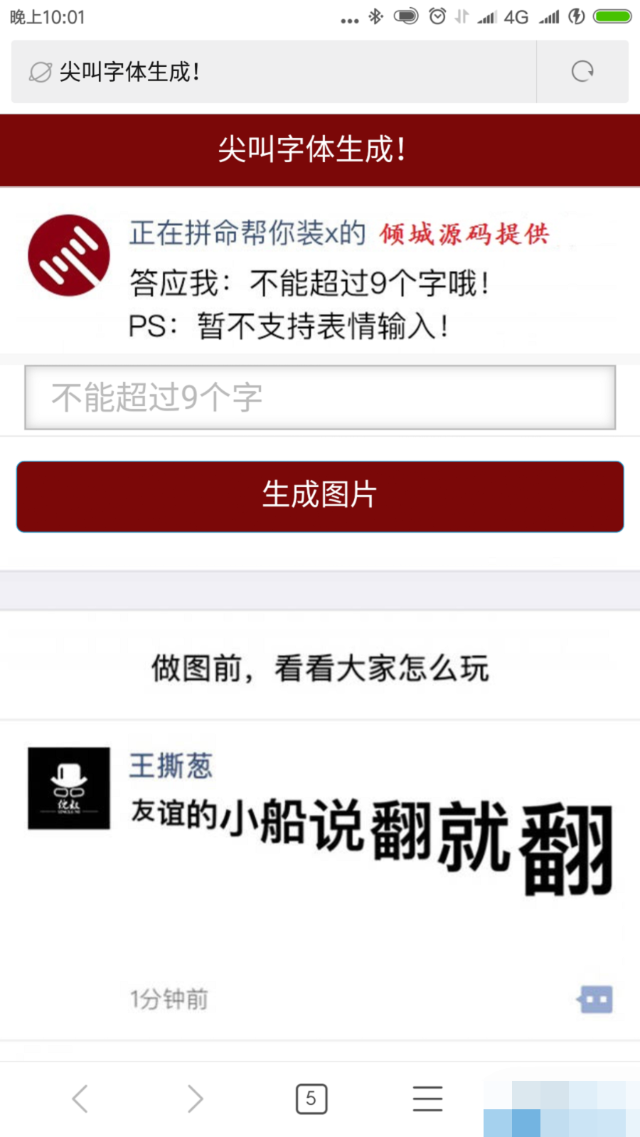 PHP微信朋友圈尖叫体在线生成器源码 公众号裂变吸粉源码
