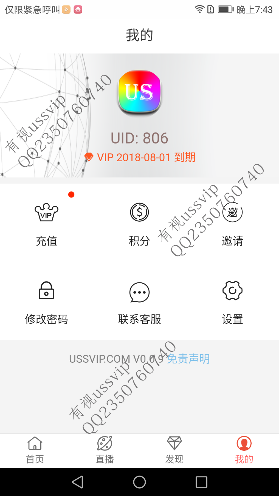 运营版深度优化有视影视系统，无错版区别千月影视ios安卓双端，vip解析源码可赚钱引流