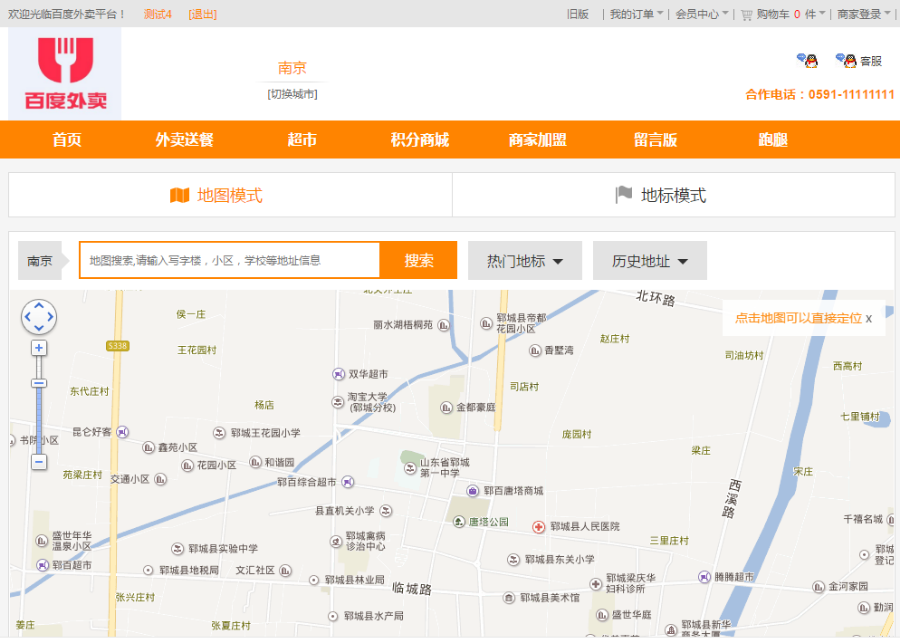 .NET强大外卖订餐系统（PC+Wap）源码 PC版+手机版+商户版