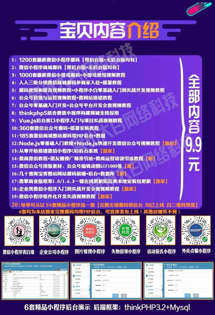 微信小程序源码带后台完整版PHP后台商城企业源码 同城外卖点餐小程序