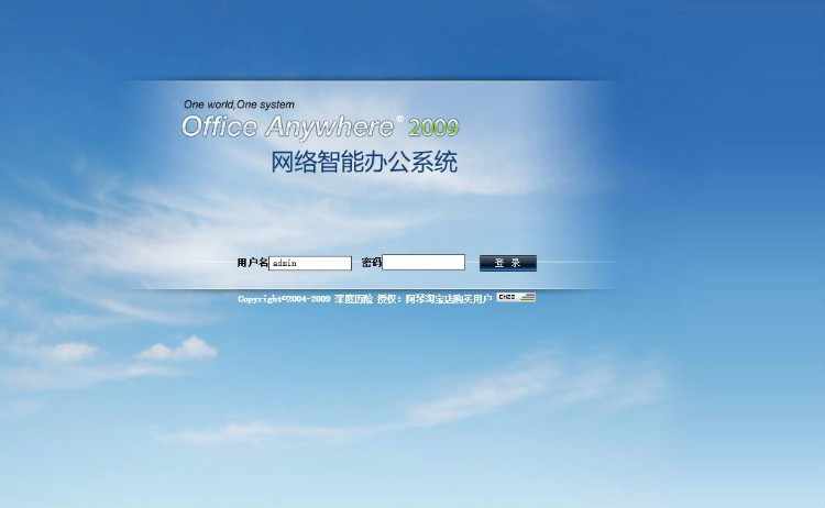 仿东软OA协同办公服务管理源码