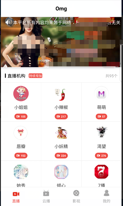 直播盒子，双端原生，直播接口，在线云播