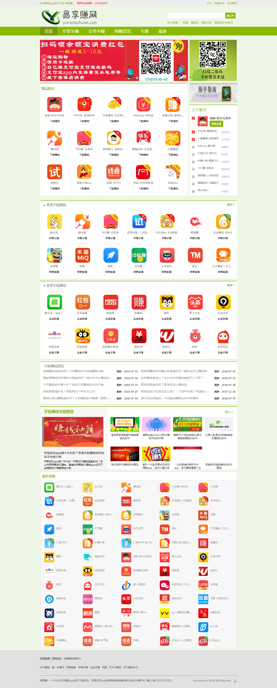 手赚网源码 手机赚钱网站整站源码带数据 手机赚钱app软件下载