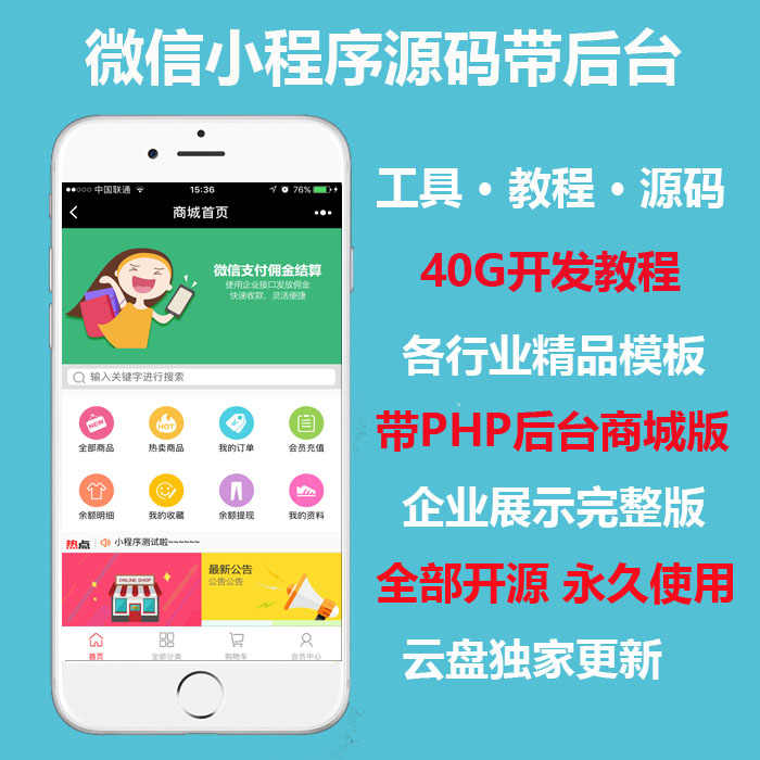 微信小程序源码微商城带后端完整版PHP后端商城企业源码