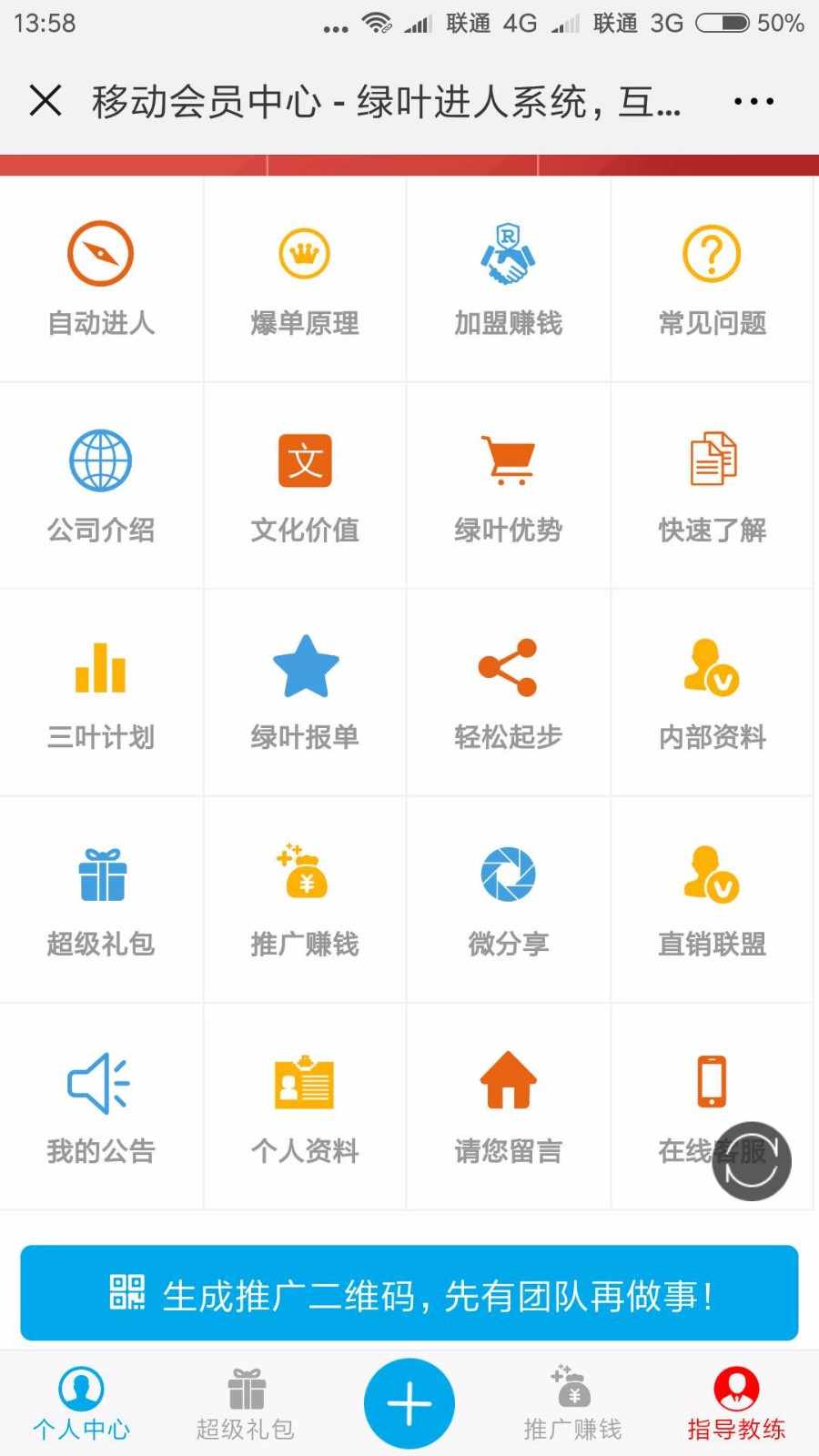 直销进人系统（三生/绿叶/安利/无限极等）网商之家四站合一自动营销系统2018最新版