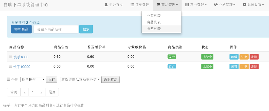 个人发卡网，自助下单平台，24小时自动处理，免签约，附送app下载页面