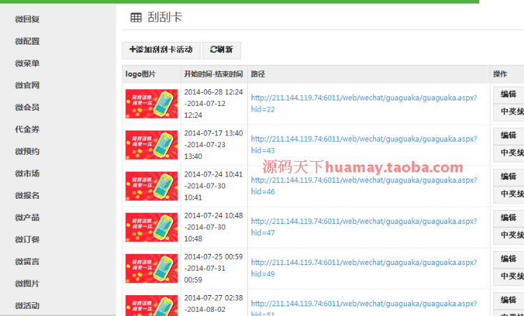 大型微信管理系统源码 威客微信管理系统 微信公众平台 ASP.NET
