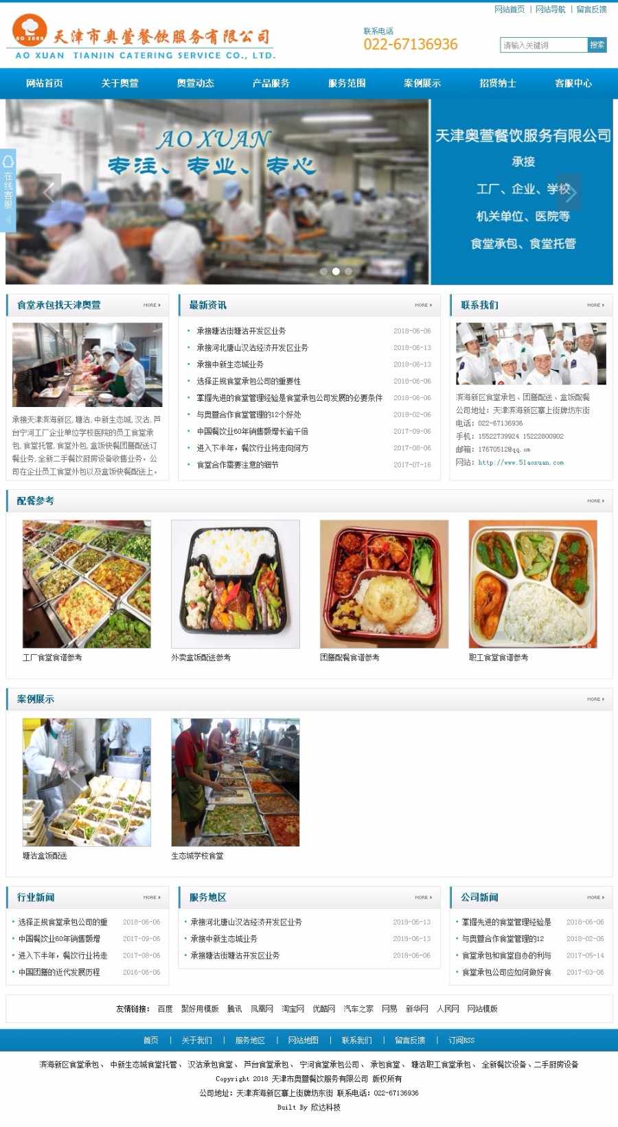 食堂承包_食堂托管_食堂外包_盒饭快餐团膳配送-天津市奥萱餐饮服务有限公司