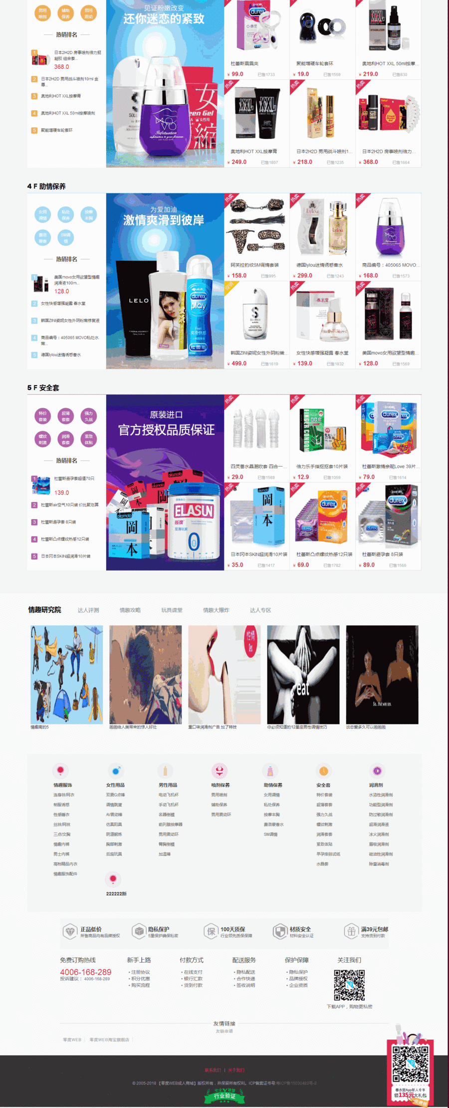 ecshop最新春水堂成人用品商城网站模板源码+wap+微信商城+https