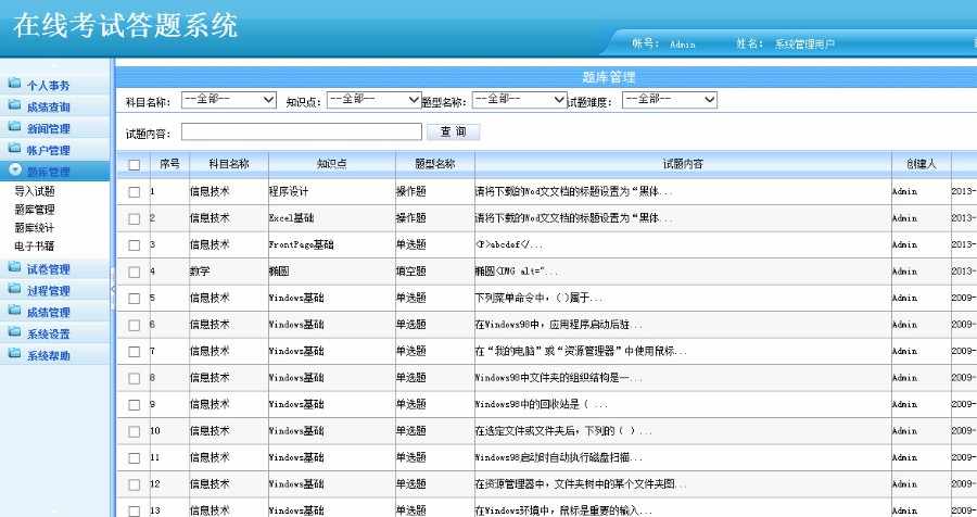 2018年最新版 ASP.NET 在线考试系统源码 B/S架构