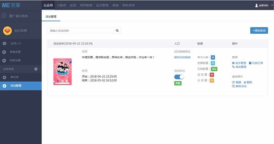 最新版泵 微赞模块钻石投票源码微投票插件新版亲测稳定版开源钻石投票系统微投票