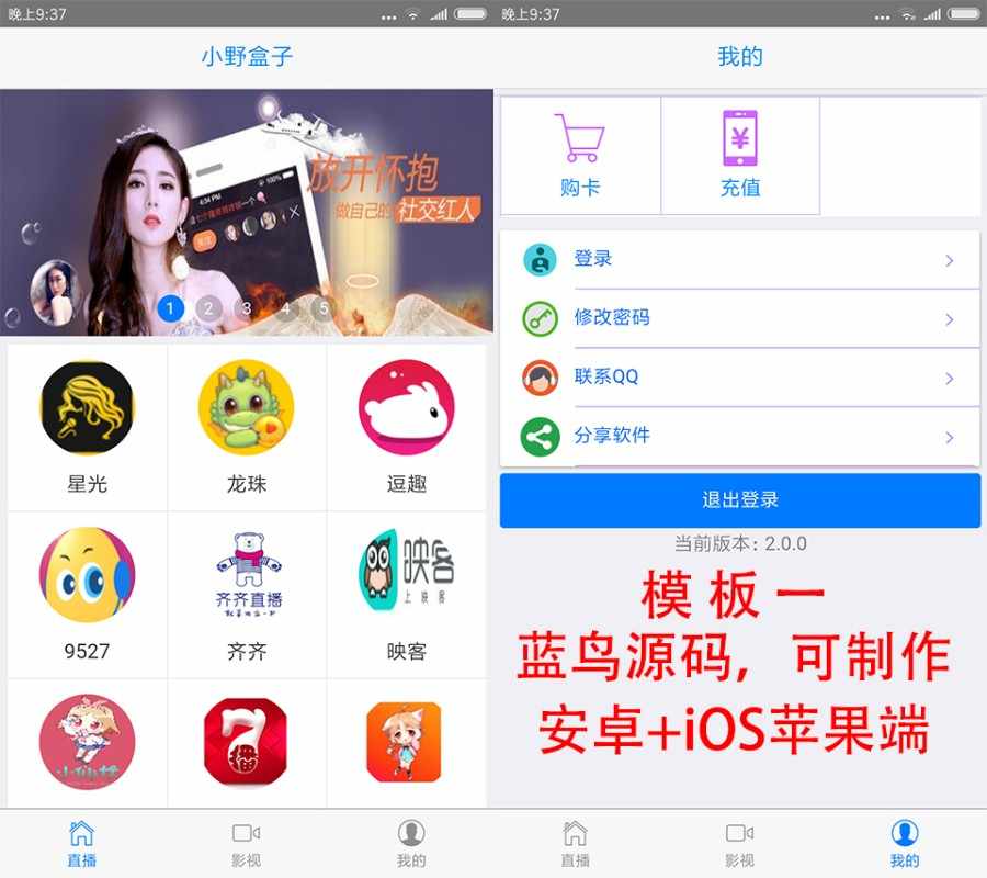 直播盒子源码/聚合直播源码/直播APP/聚合影视APP【买1送5】可做安卓+ios苹果+网页端