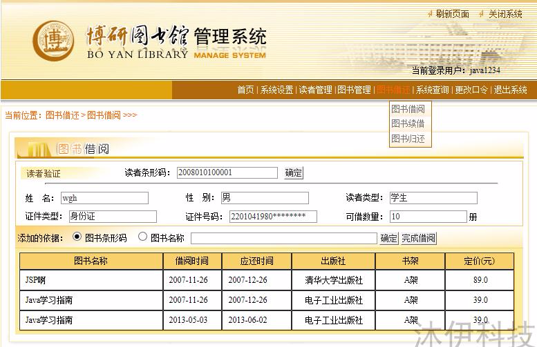 Jsp struts mysql实现的图书管理系统项目源码附带导入视频教程