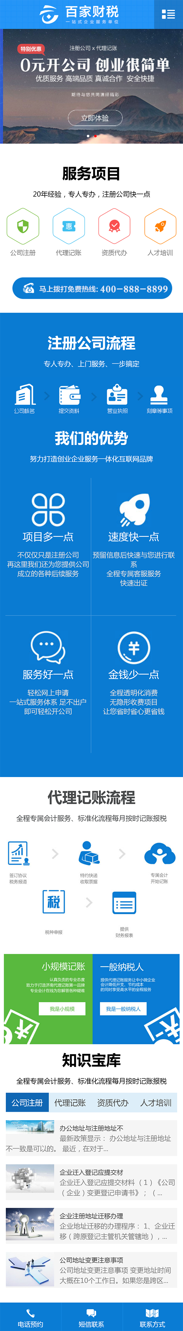 注册记账财税类织梦网站模板带手机端完整后台数据商业模板
