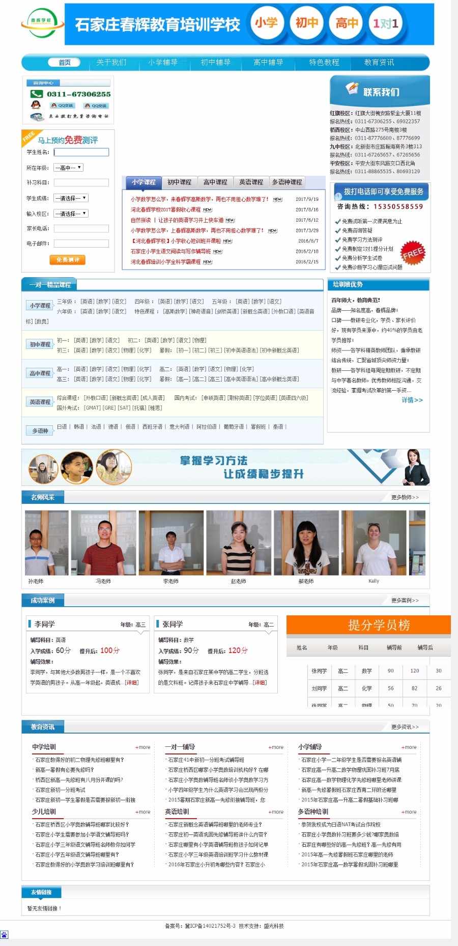 石家庄中学辅导_石家庄一对一辅导_石家庄中学培训_河北师大外院培训中心